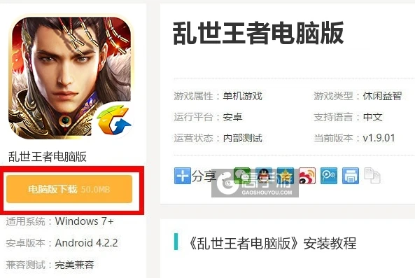 乱世王者在电脑登陆用什么软件_乱世王者电脑版畅玩指南，软件选择与玩法全解析