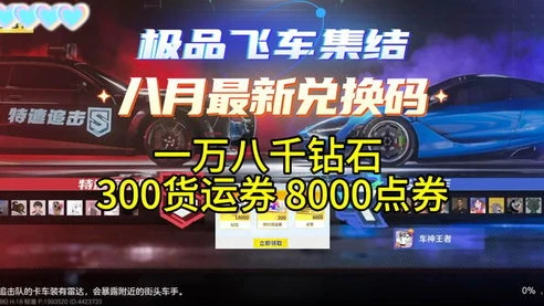 飞车兑换码兑换点券是真的吗_飞车兑换码兑换点券，真相大揭秘