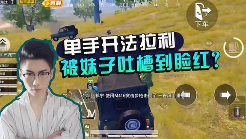 和平精英老六专属表情包图片_和平精英老六，独特魅力在高清4K平板壁纸上的展现