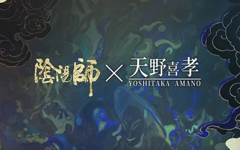 阴阳师520发布会新式神_阴阳师520发布会，新式神震撼登场，开启平安京新征程