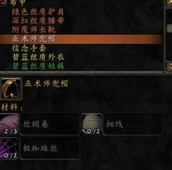 魔兽世界暗影国度裁缝攻略大全_魔兽世界暗影国度裁缝攻略
