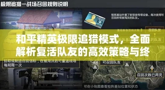 和平精英中的极限追猎怎么玩_和平精英极限追猎玩法技巧全解析