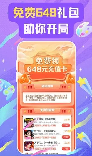 折扣手游app平台盒子_折扣手游游戏盒子，畅享超值游戏体验