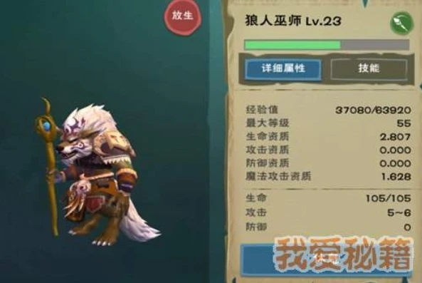 创造与魔法狼人巫祝六阶资质图_创造与魔法，深度解析六阶狼人巫祝资质