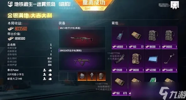 和平精英地铁逃生怎么玩儿烽火龙珠_和平精英地铁逃生之烽火龙珠玩法全解析