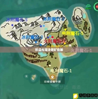 创造与魔法阳光岛矿点_创造与魔法阳光岛矿石分布全解析