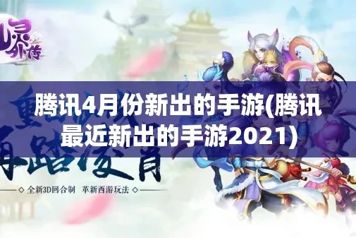 最近手游新闻_手游前沿，最新手游新闻资讯全知道