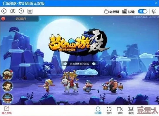 用模拟器玩梦幻西游手游怎么样_用模拟器玩梦幻西游手游，便捷背后的独特游戏体验