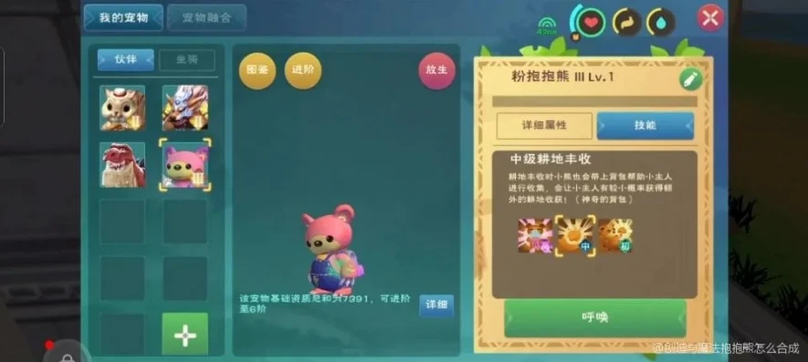 创造与魔法粉抱抱熊怎么融合稳可6_创造与魔法，粉抱抱熊合成稳达6阶教程全解析
