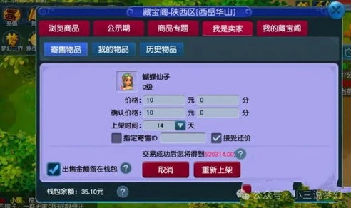 梦幻西游互通版不能在藏宝阁卖东西吗_梦幻西游互通版，藏宝阁上架之探究