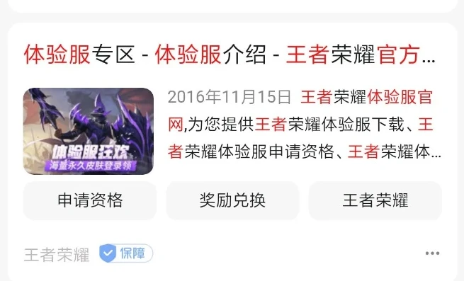 王者荣耀微信怎么申请体验服资格_王者荣耀微信区体验服申请全攻略