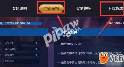 王者荣耀官网体验服专区申请资格_王者荣耀体验服申请全攻略，开启抢先体验之旅
