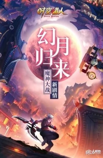 时空猎人论坛官网腾讯版_探秘时空猎人官网论坛腾讯版，热血格斗与玩家交流的热血之地