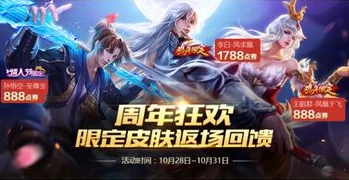 王者2021周年庆返场皮肤几款_王者荣耀2021周年庆返场皮肤全解析