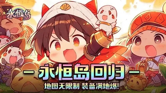 永恒岛0.22_永恒岛0.1折手游，畅享极致游戏体验