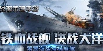 战舰帝国下载安装中文版免费版最新_战舰帝国，畅享中文版免费下载安装之旅