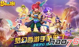 梦幻西游官网版互通版新区_梦幻西游官网互通版新服,开启梦幻新征程