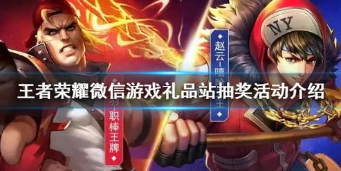 王者荣耀微信游戏礼品站抽奖概率_探秘王者荣耀微信礼品站，抽奖概率背后的真相
