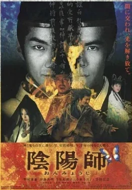 阴阳师0电影免费完整在线观看_阴阳师0，奇幻世界的神秘之旅与深度解析