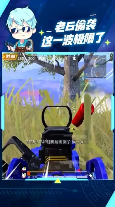 老六 和平精英_老六在和平精英海岛的侵袭之旅,智谋与偷袭的艺术