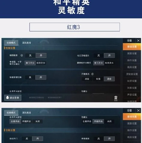 和平精英灵敏度二指最稳安卓_和平精英二指操作安卓版最稳灵敏度设置全解析
