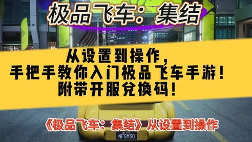 极品飞车手游兑换码入口在哪找_探寻〈极品飞车手游〉兑换码入口，获取超值福利全攻略