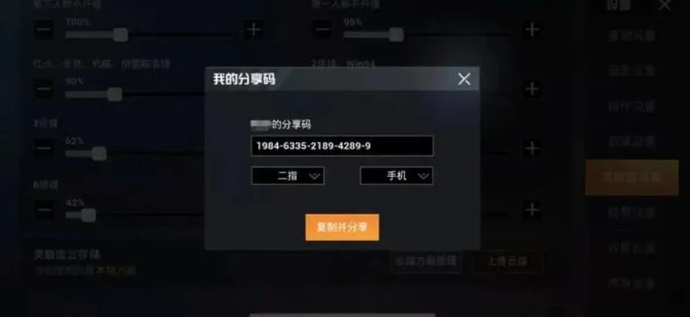 灵敏度分享码最新2025_和平精英2025灵敏度分享码使用全攻略