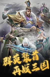 三国志名将传礼包兑换:三国志名将传攻略_三国志名将传攻略，礼包兑换与称霸三国之路