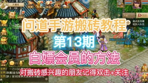 《问道手游》现在如何搬砖_问道手游官服搬砖变现全攻略