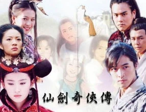 仙剑奇侠传3演员表全部_仙剑奇侠传3,众星璀璨,演绎仙侠传奇——全演员表深度解析
