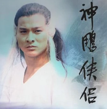 神雕侠侣陈晓版免费播放大龙_，免费播放背后的武侠传奇与观剧体验