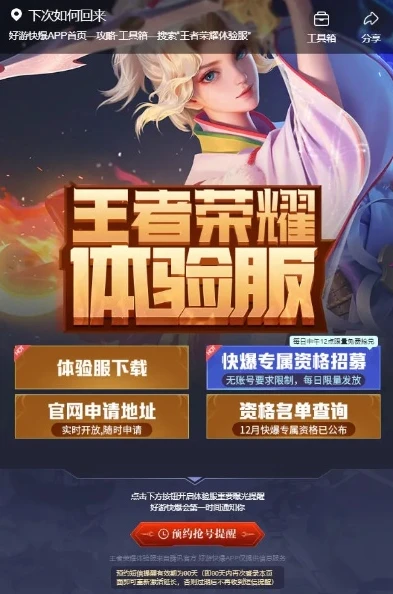 王者荣耀体验服官网兑换福利_王者荣耀体验服官网兑换福利全解析，超值奖励等你拿