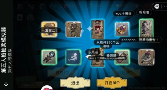 第5人格抽珍宝模拟器下载_畅享第五人格抽珍宝模拟器网页版，模拟抽奖的极致体验
