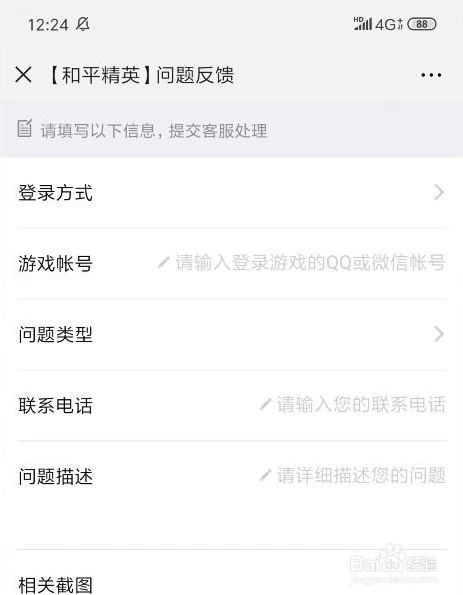 和平精英怎么找人工客服申诉解封_和平精英找人工客服申诉解封全攻略