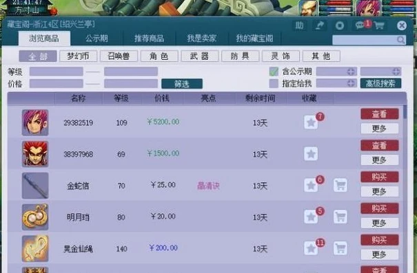 梦幻西游藏宝阁官网_探秘梦幻西游藏宝阁官网，梦幻玩家的交易乐园