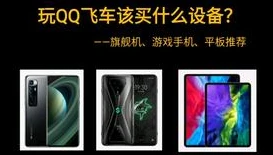 qq飞车手游安卓转苹果什么时候出_QQ飞车手游安卓转苹果，90天等待背后的真相与转服机制全解析