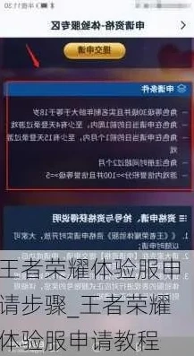 安卓怎么申请王者荣耀体验服资格_安卓用户申请王者荣耀体验服资格全攻略