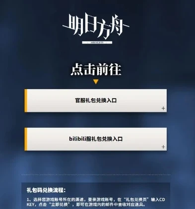 明日方舟兑换码领取方式在哪_明日方舟,兑换码领取全攻略
