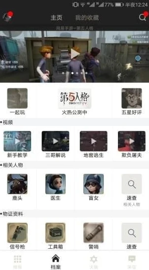 第五人格手机助手_手游助手第五人格账号找回全攻略