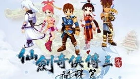 《仙剑奇侠传三》歌曲_〈仙剑奇侠传3〉歌曲中的仙侠世界与情感画卷