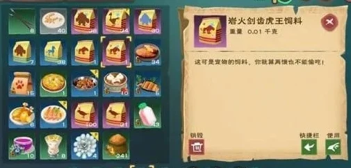 创造与魔法里面的熔岩剑齿虎王吃什么_创造与魔法,熔岩剑齿虎王饲料配方全解析