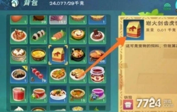 创造与魔法里面的熔岩剑齿虎王吃什么_创造与魔法，熔岩剑齿虎王饲料配方全解析