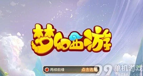梦幻西游手游快速赚金币的方法视频_梦幻西游手游快速赚金币全攻略