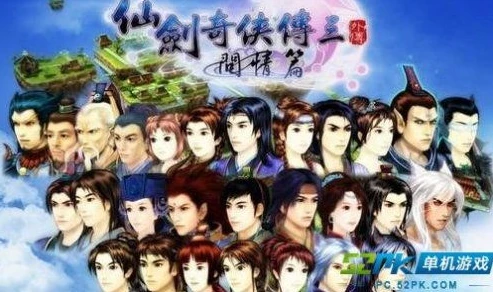 仙剑奇侠传的花絮_〈仙剑奇侠传〉幕后，那些不为人知的精彩故事