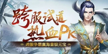 问道手游元宝通用吗_问道手游元宝互通性探究，跨平台与账号体系下的元宝使用情况