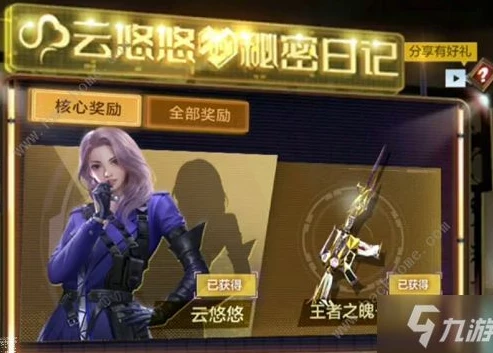 穿越火线枪战王者云悠悠怎么获得_穿越火线枪战王者云悠悠获取攻略全解析