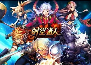 时空猎人能一起玩吗_寻找与时空猎人玩法相似的游戏，能否一起玩？