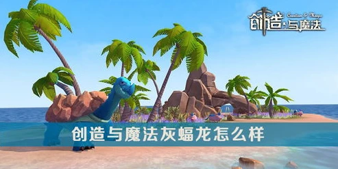 创造与魔法中灰蝠龙和什么才能再次融合呢_创造与魔法，灰蝠龙的再次融合之路