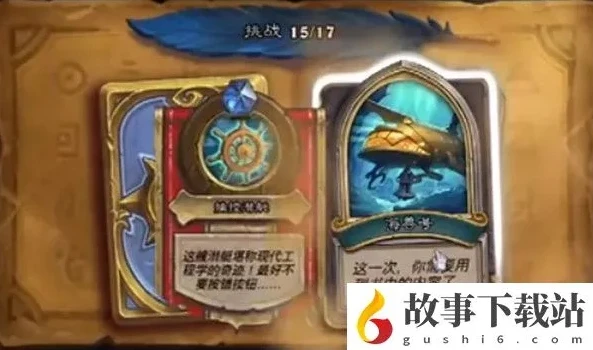 炉石传说英雄之书戴林怎么过_炉石传说费林大使英雄之书15关通关攻略
