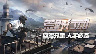 荒野行动客户端下载不了_荒野行动客户端下载失败？解决办法全解析